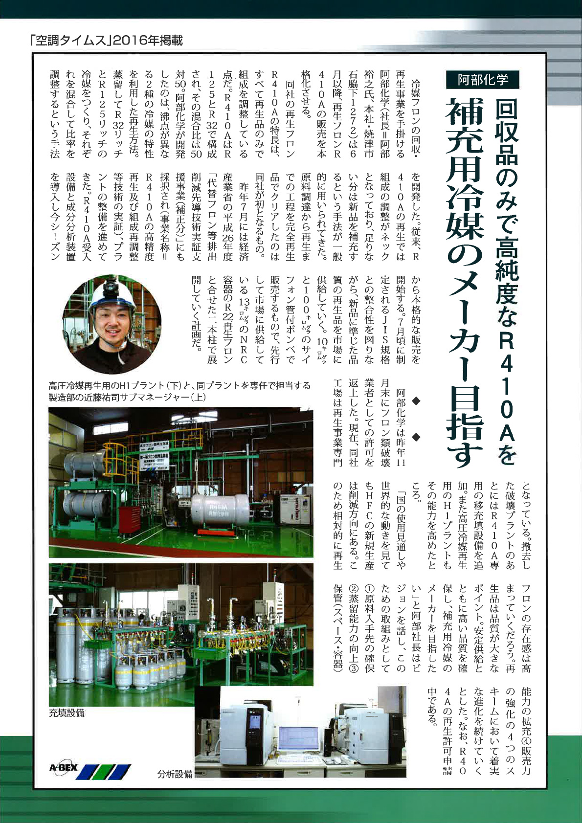 <span class="title">空調タイムスに掲載されました</span>